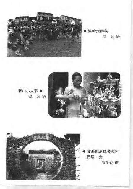 1997-台州民俗大观.pdf电子版_浙江省志预览图4