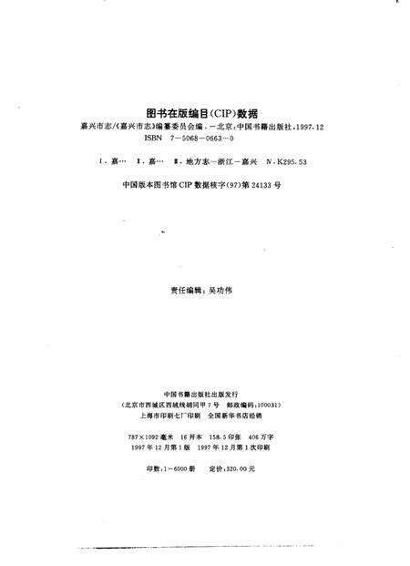 1997-嘉兴市志  上.pdf电子版_浙江省志预览图4