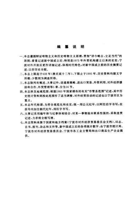 1997-宁波市对外经济贸易志  638－1995.pdf电子版_浙江省志预览图4
