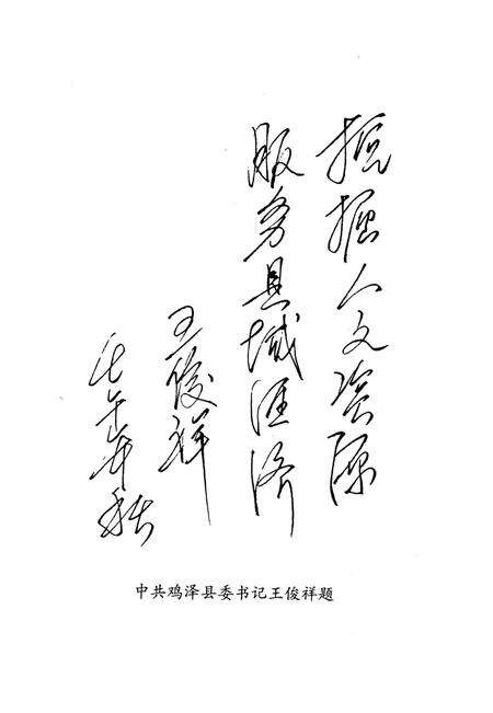 鸡泽文史资料．第三辑.pdf电子版_河北省志预览图4