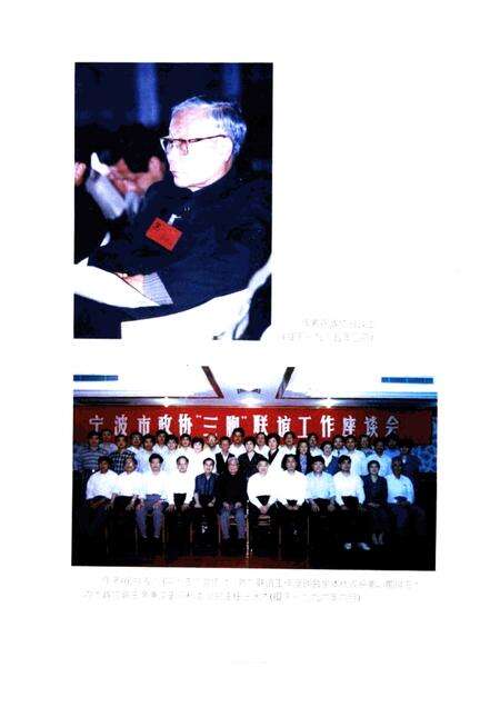 1997-宁波文史资料  第18辑  梦幻尘影录.pdf电子版_浙江省志预览图4