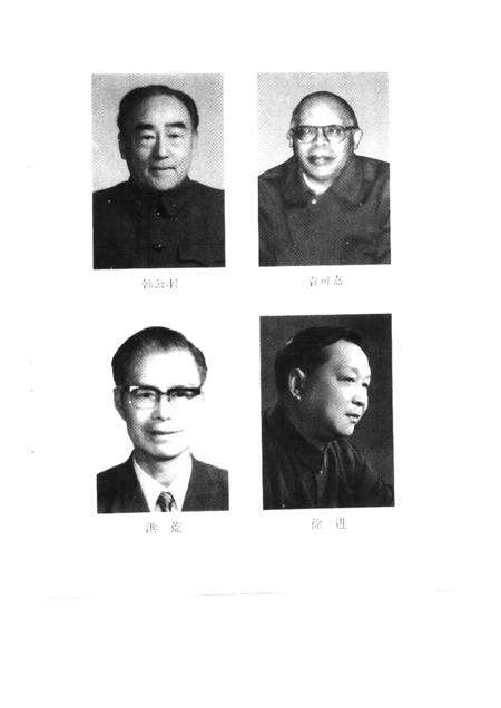 1997-慈溪文史资料  第12辑  慈溪学术界名人.pdf电子版_浙江省志预览图4