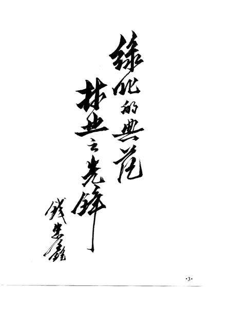 1997-新昌县小将林场志.pdf电子版_浙江省志预览图4