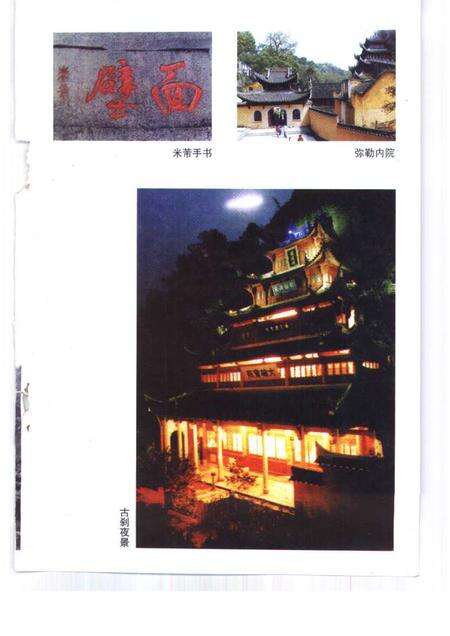 1997-新昌文史  第7辑  新昌大佛寺.pdf电子版_浙江省志预览图4