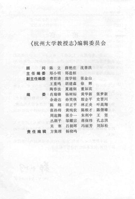 1997-杭州大学教授志.pdf电子版_浙江省志预览图4