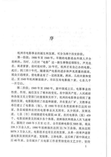 1997-杭州市电影志.pdf电子版_浙江省志预览图4
