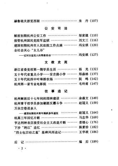 1997-杭州文史资料  第19辑.pdf电子版_浙江省志预览图4
