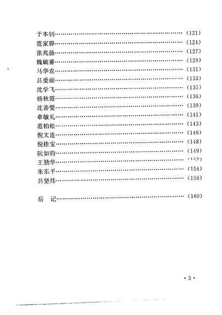 1997-桐乡文史资料  第16辑  桐乡当代人物资料  3.pdf电子版_浙江省志预览图4