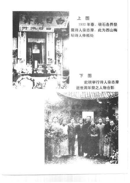 1997-海宁文史资料  第64辑  纪念诗人徐志摩诞辰一百周年专辑.pdf电子版_浙江省志预览图4