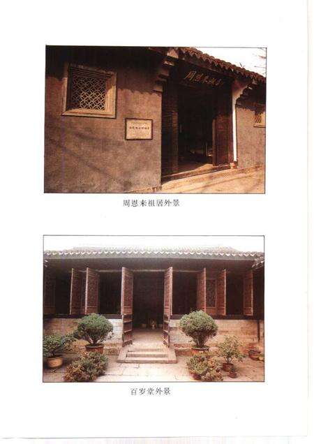 1997-绍兴文史资料  第11辑  血脉情深忆总理.pdf电子版_浙江省志预览图4