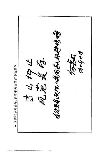 1997-绍兴文史资料选辑  第15辑  爱国老人孙越崎.pdf电子版_浙江省志预览图4