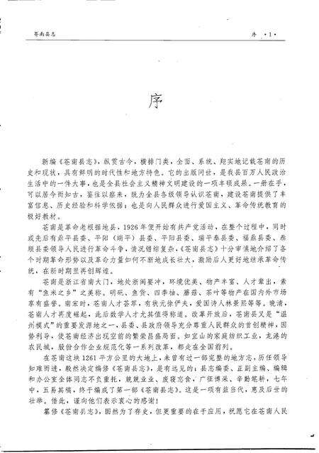 1997-苍南县志.pdf电子版_浙江省志预览图4