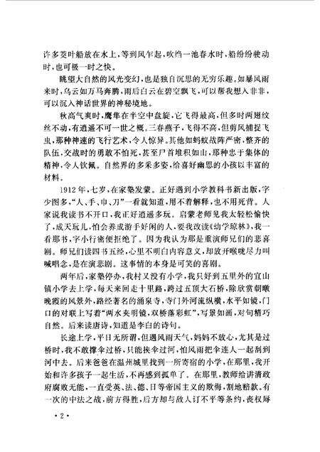 1997-苍南文史资料  苍南知名人士传略之三.pdf电子版_浙江省志预览图4