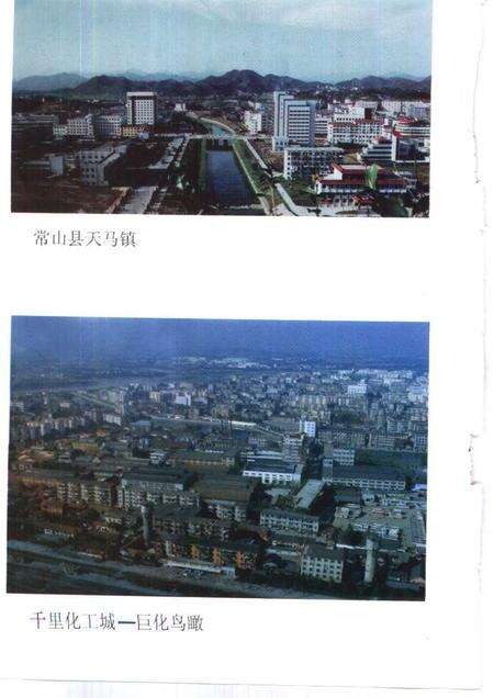 1997-衢州文史资料  第14辑  三衢新姿.pdf电子版_浙江省志预览图4