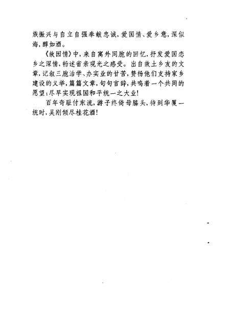 1997-衢州文史资料  第15辑  故园情.pdf电子版_浙江省志预览图4