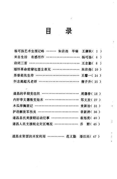 1997-遂昌文史资料  第8辑.pdf电子版_浙江省志预览图4