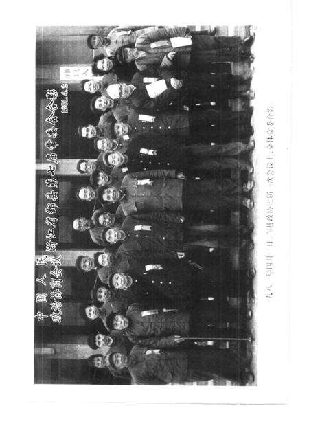 1997-鄞县政协四十年.pdf电子版_浙江省志预览图4