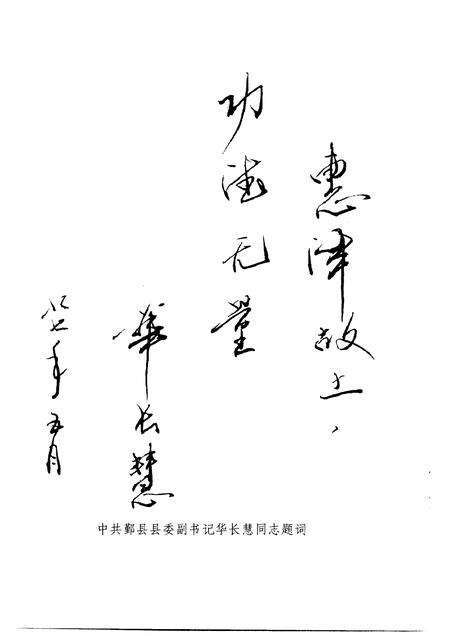 1997-鄞县文史资料  第8辑  造福桑梓.pdf电子版_浙江省志预览图4