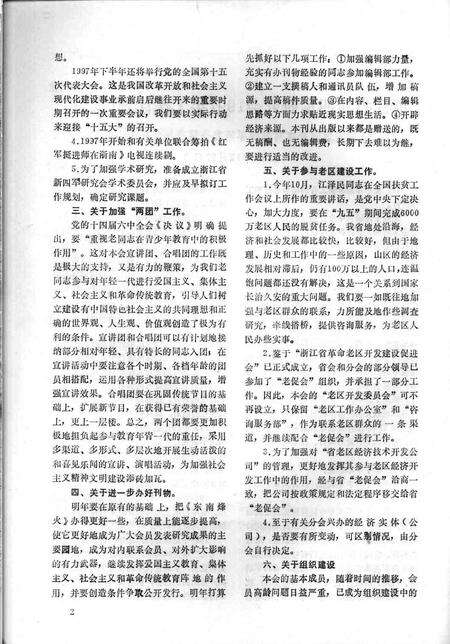 1997-鄞县新四军研究会会刊  第10期.pdf电子版_浙江省志预览图4