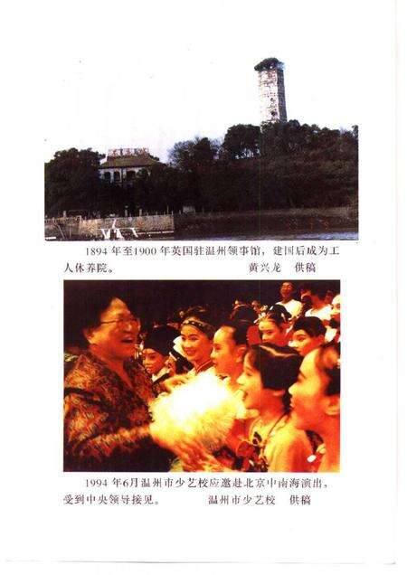 1997-鹿城文史资料  第11辑.pdf电子版_浙江省志预览图4