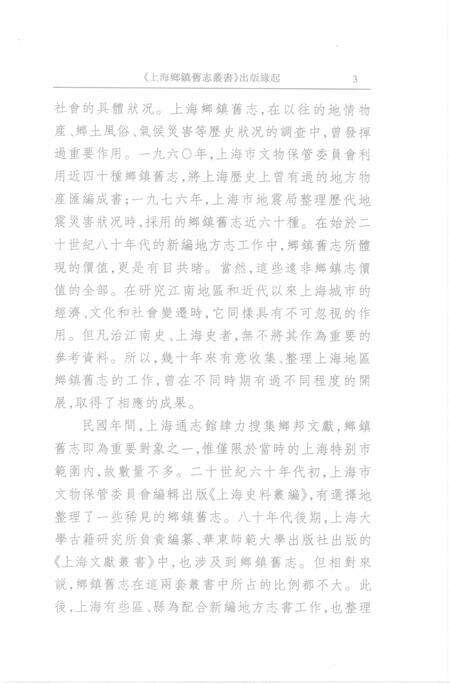 黄渡镇志  黄渡续志  南翔镇志  厂头镇志.pdf电子版_上海市志预览图4