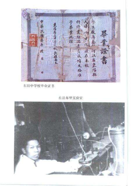 1998-东阳文史资料  第14辑  严济慈专辑.pdf电子版_浙江省志预览图4