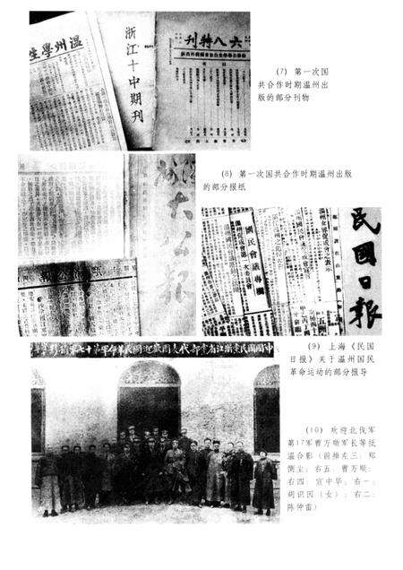 1998-中共温州独立支部与国民革命运动.pdf电子版_浙江省志预览图4