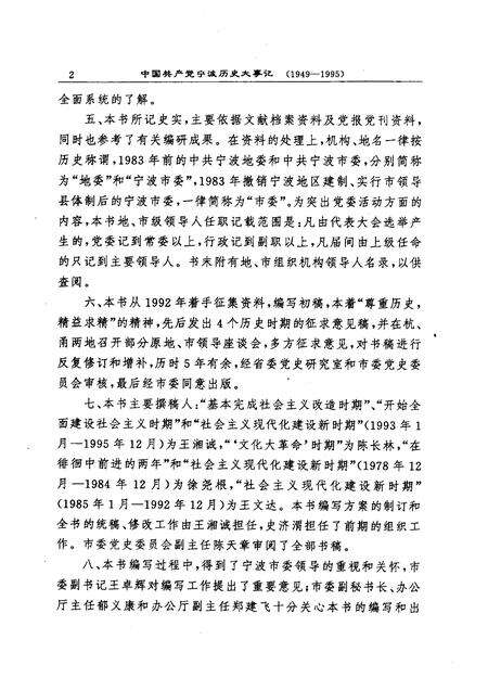 1998-中国共产党宁波历史大事件：1949-1995.pdf电子版_浙江省志预览图4
