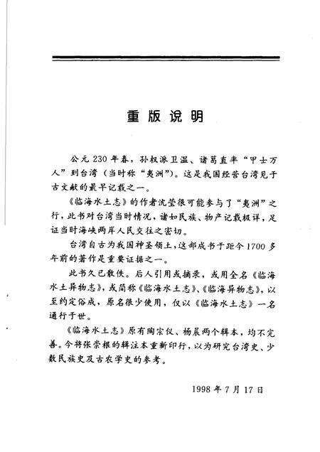 1998-临海水土志.pdf电子版_浙江省志预览图4