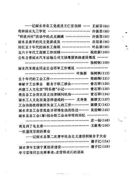 1998-丽水文史资料  第15辑.pdf电子版_浙江省志预览图4