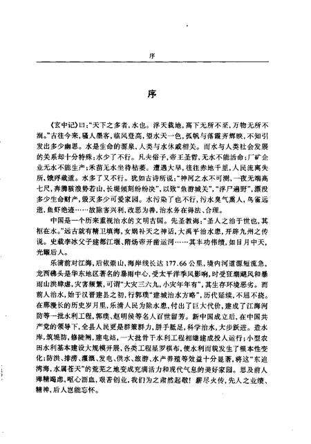 1998-乐清市水利志.pdf电子版_浙江省志预览图4