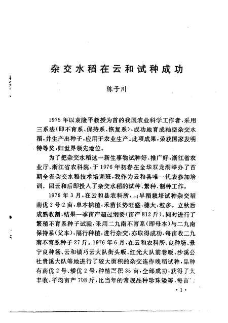 1998-云和文史资料  第1辑  建国后文史资料.pdf电子版_浙江省志预览图4