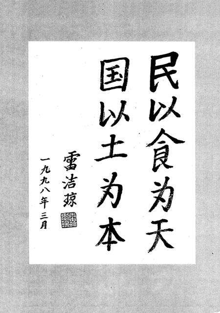 1998-余姚市土地志.pdf电子版_浙江省志预览图4