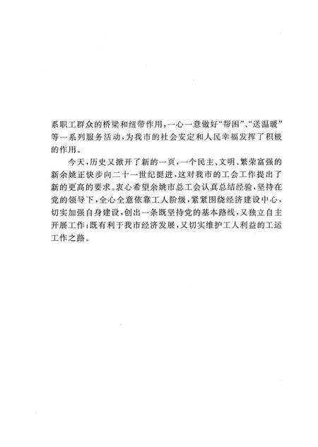 1998-余姚市工运简史.pdf电子版_浙江省志预览图4