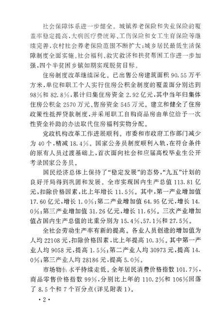 1998-余姚市统计年鉴  1997年.pdf电子版_浙江省志预览图4