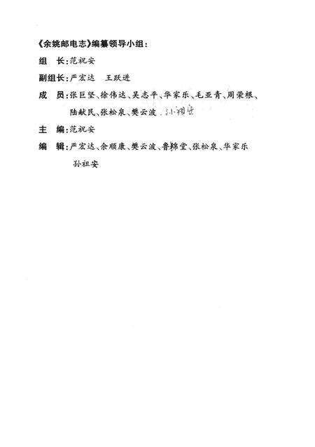 1998-余姚市邮电志.pdf电子版_浙江省志预览图4