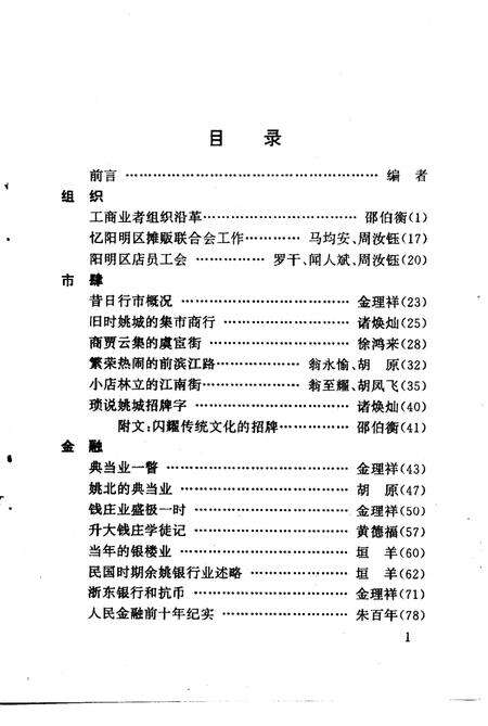 1998-余姚文史资料  第15辑  工商经济史料选辑.pdf电子版_浙江省志预览图4