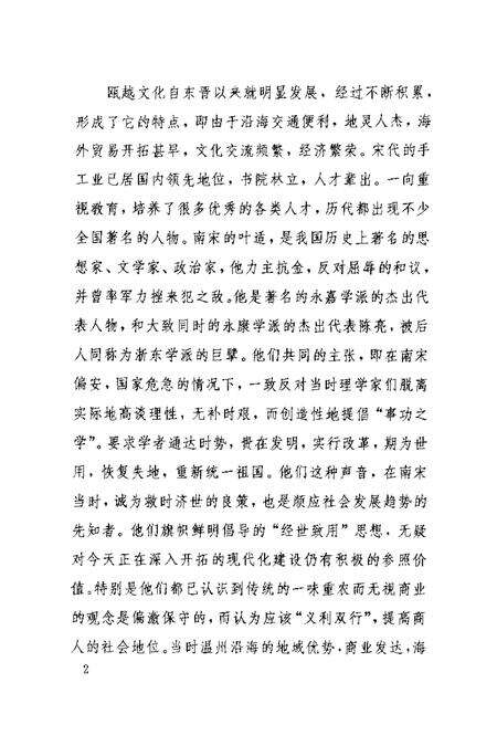 1998-历史人物与温州.pdf电子版_浙江省志预览图4