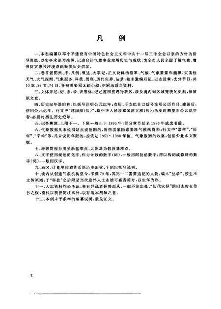 1998-台州市气象志.pdf电子版_浙江省志预览图4