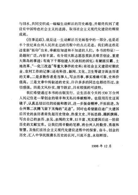 1998-台州文史资料.pdf电子版_浙江省志预览图4