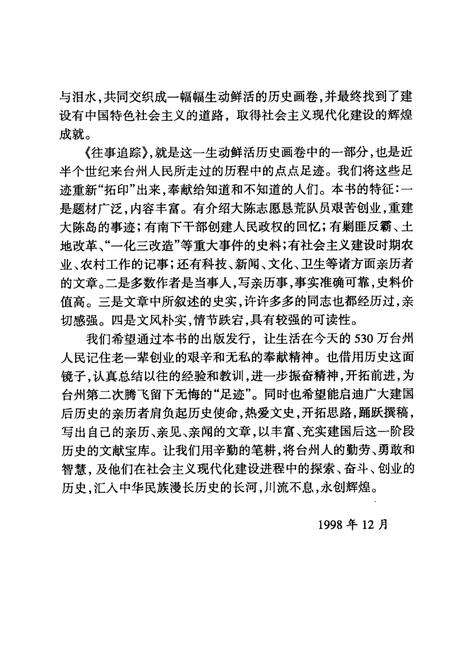 1998-台州文史资料第5辑  往事追踪.pdf电子版_浙江省志预览图4