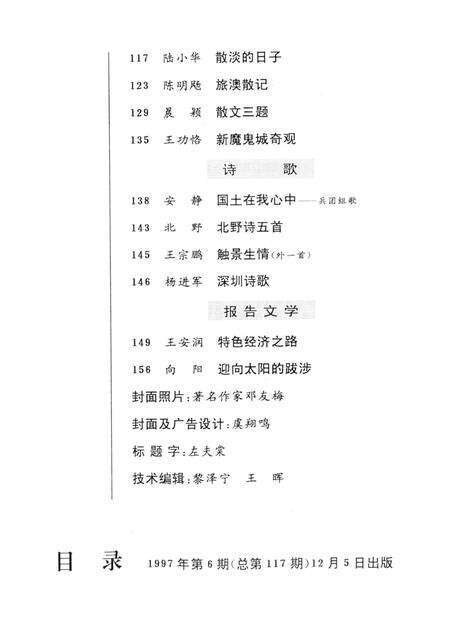 新疆绿洲1997年第06期.pdf电子版_新疆维吾尔族自治区志预览图4
