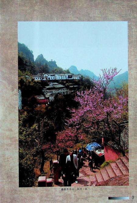 齐云山志（-2011.6.30）.pdf电子版_安徽省志预览图4