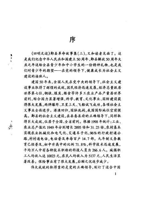 1998-四明足迹  鄞县革命故事集  3.pdf电子版_浙江省志预览图4