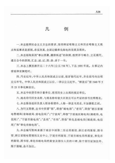 1998-奉化市邮电志.pdf电子版_浙江省志预览图4