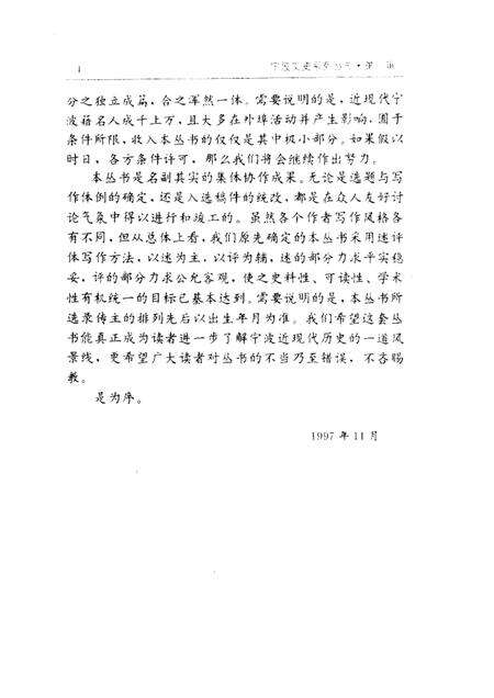 1998-宁波文史系列丛书 商海巨子——活跃在沪埠的宁波商人.pdf电子版_浙江省志预览图4