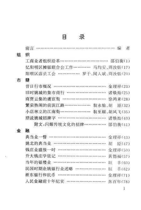 1998-工商经济史料选辑  余姚文史资料  第15辑.pdf电子版_浙江省志预览图4