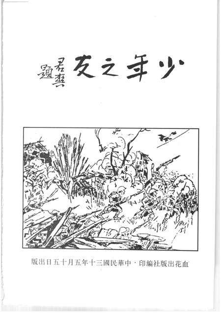 1998-平阳文史资料  第16辑.pdf电子版_浙江省志预览图4