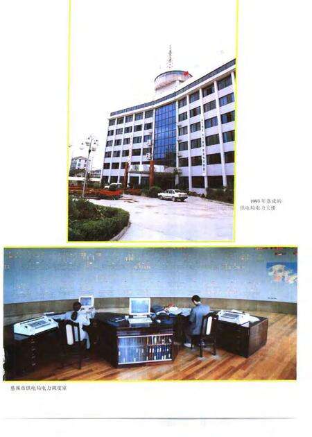 1998-慈溪市电力工业志.pdf电子版_浙江省志预览图4