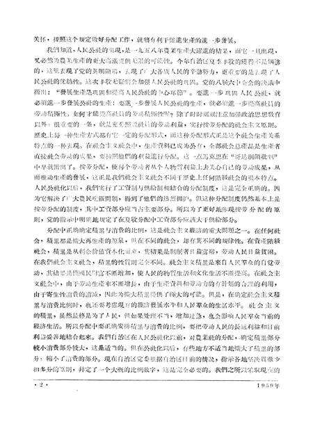 新疆红旗1959年第14期.pdf电子版_新疆维吾尔自治区志预览图4